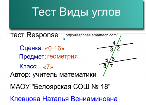 Тест Виды углов