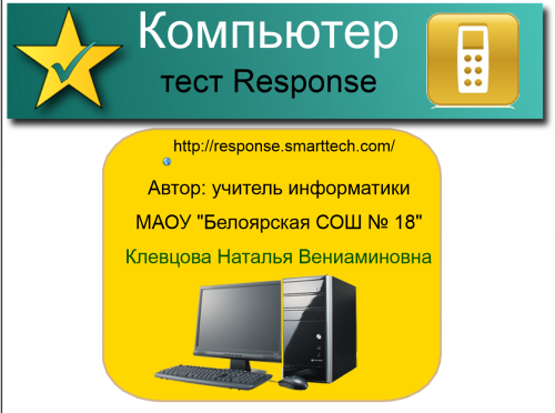 Test computer. Тестирование ПК. Тест на компьютере. Контрольная работа « компьютер, системы и сети».. Лист тестирования ПК.