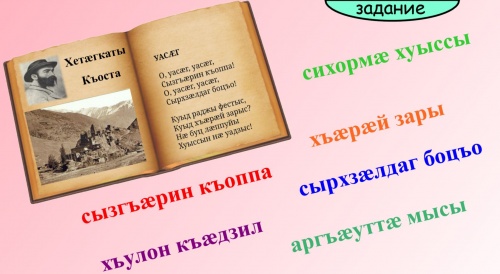 Урок осетинского языка в 1 классе